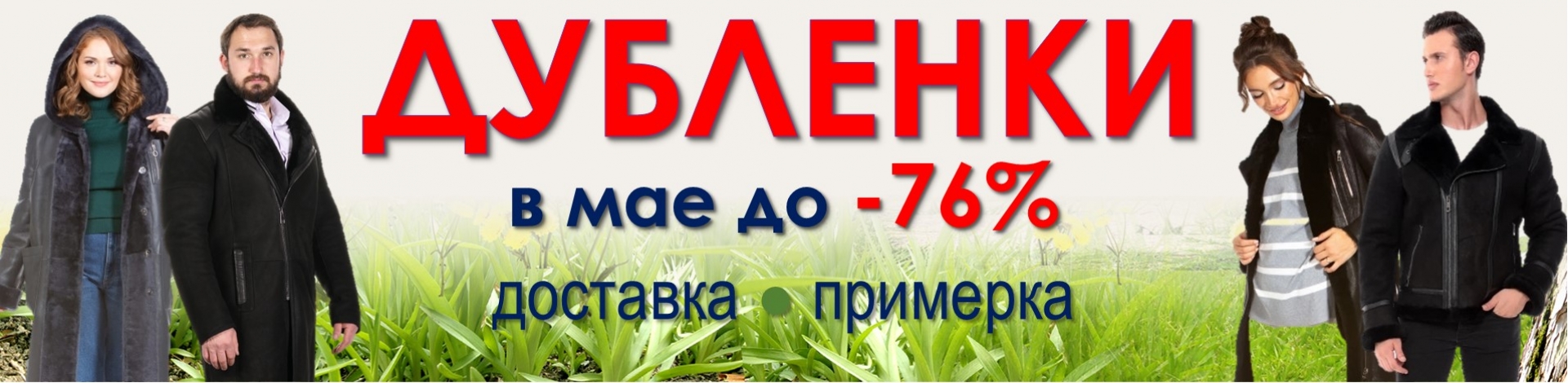 Дубленки SALE